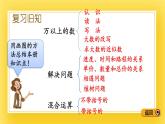 三年级下册数学课件-12.7 综合练习 青岛版（五年制）