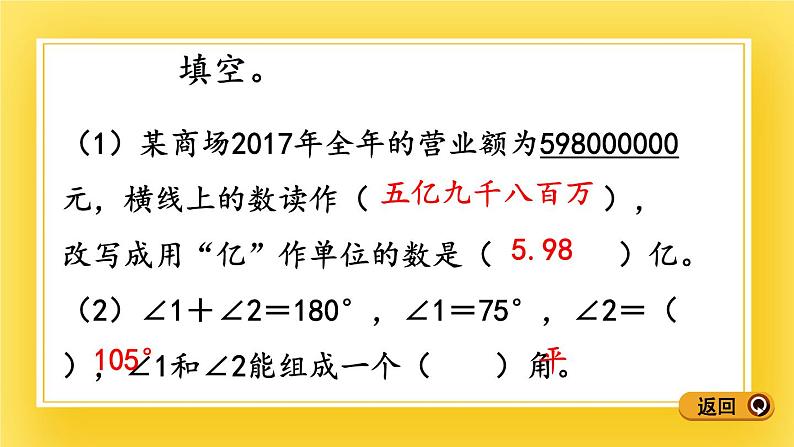 三年级下册数学课件-12.7 综合练习 青岛版（五年制）08