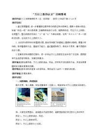 数学三年级下青岛版五四制12万以上数的认识回顾整理教学设计