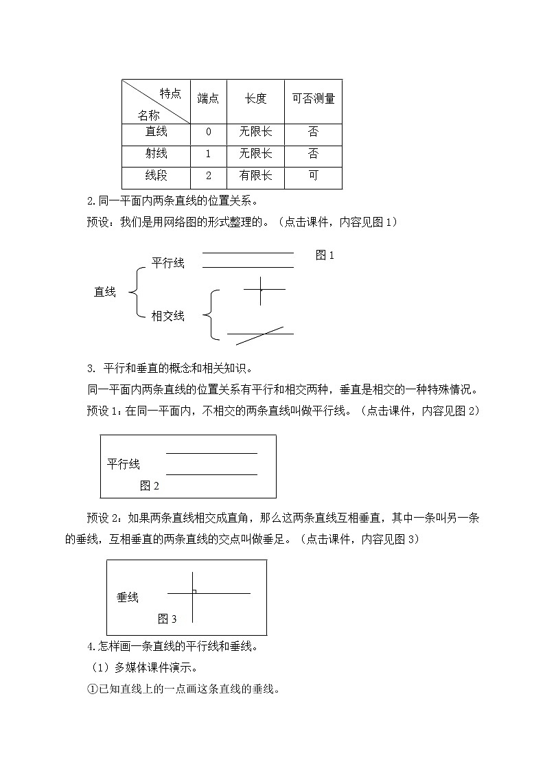 数学三年级下青岛版五四制12线和角的回顾整理教学设计02