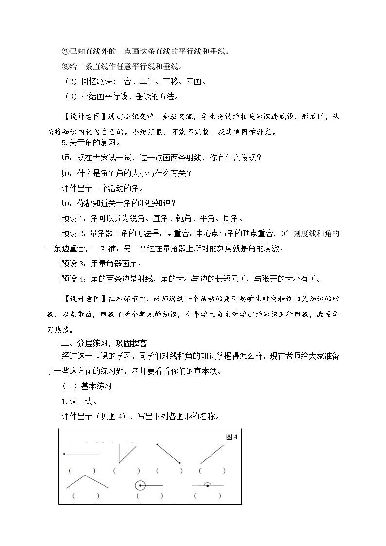 数学三年级下青岛版五四制12线和角的回顾整理教学设计03