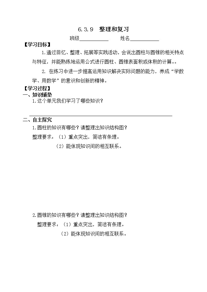 人教版六年级数学下册教案、课件、学案和课堂达标3.9整理和复习01