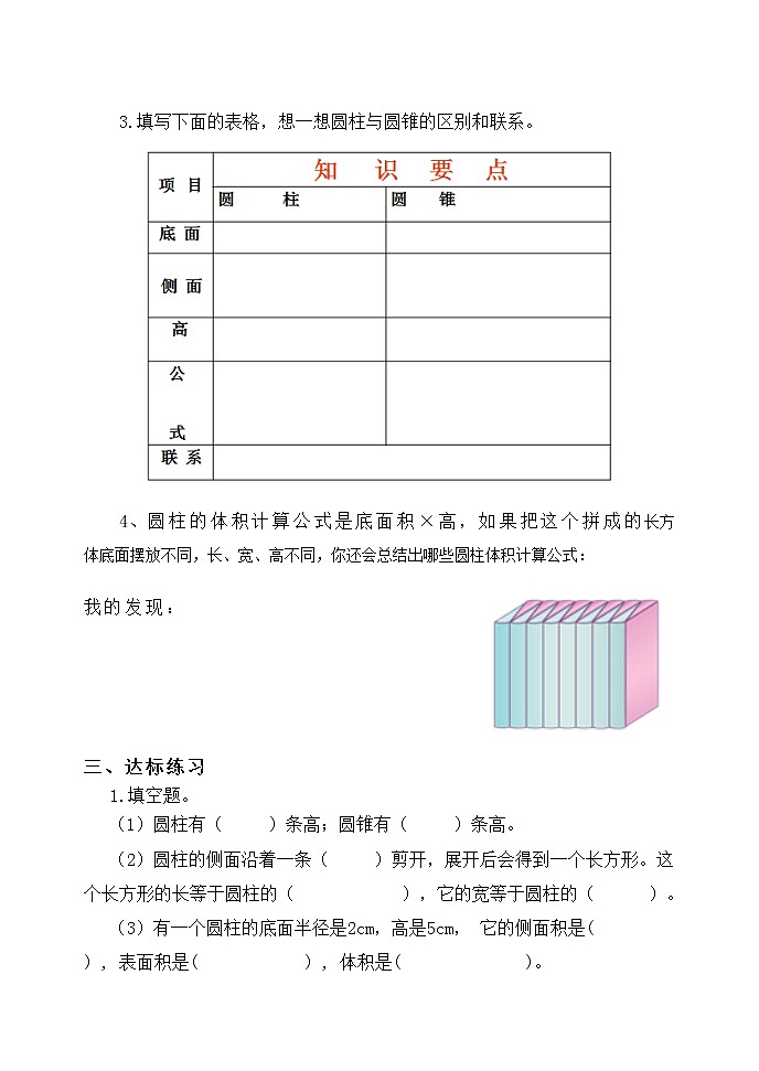 人教版六年级数学下册教案、课件、学案和课堂达标3.9整理和复习02