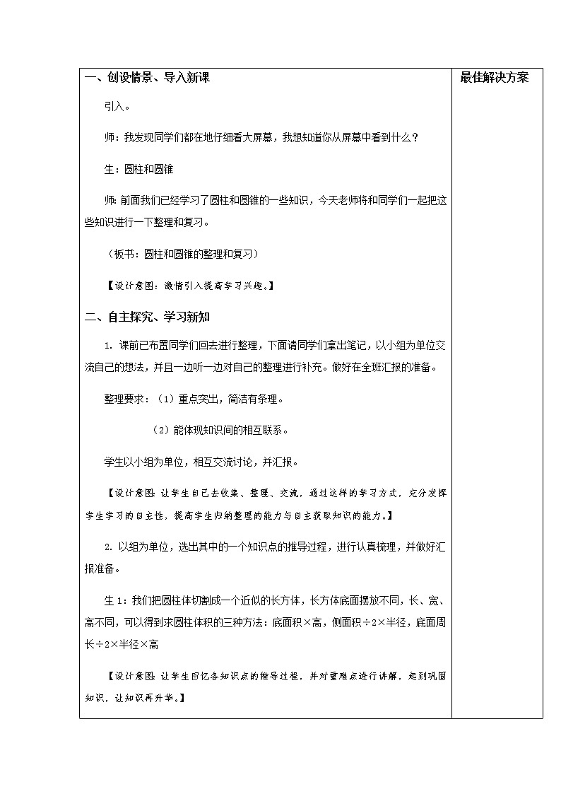 人教版六年级数学下册教案、课件、学案和课堂达标3.9整理和复习02