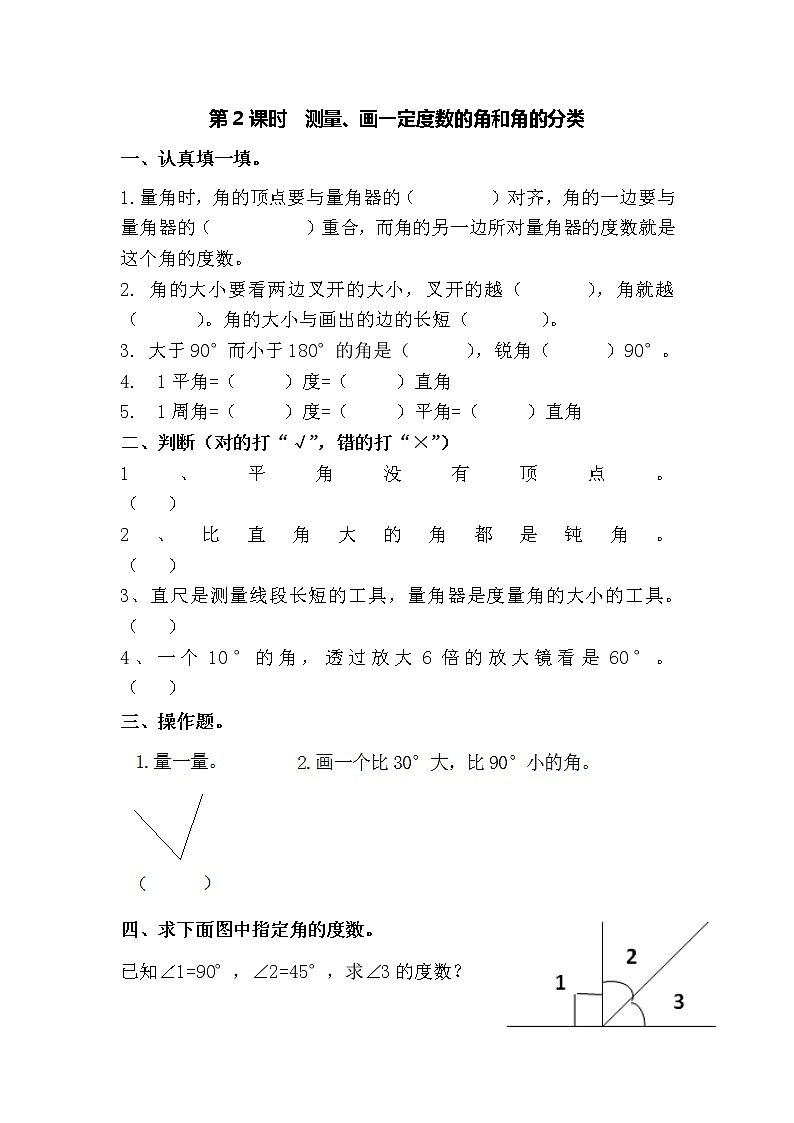 青岛版五四制三年级数学下册第五单元线和角一课一练 （含答案，共2课时）01
