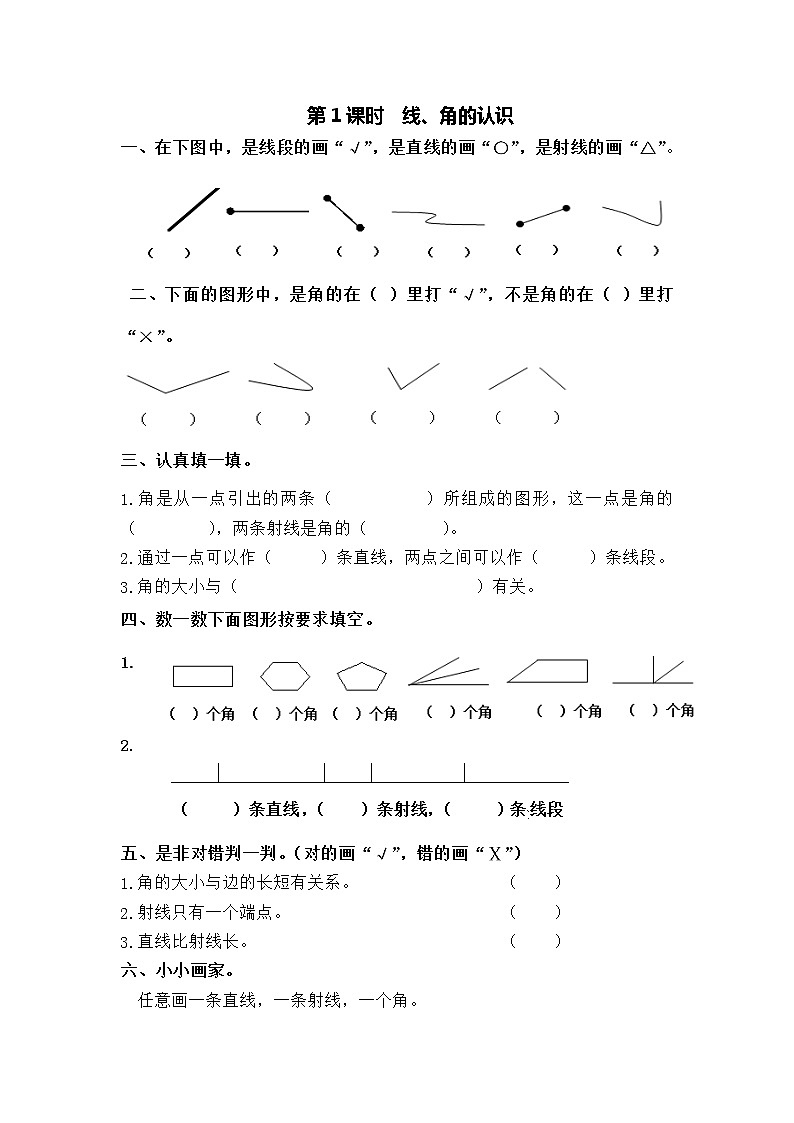 青岛版五四制三年级数学下册第五单元线和角一课一练 （含答案，共2课时）01