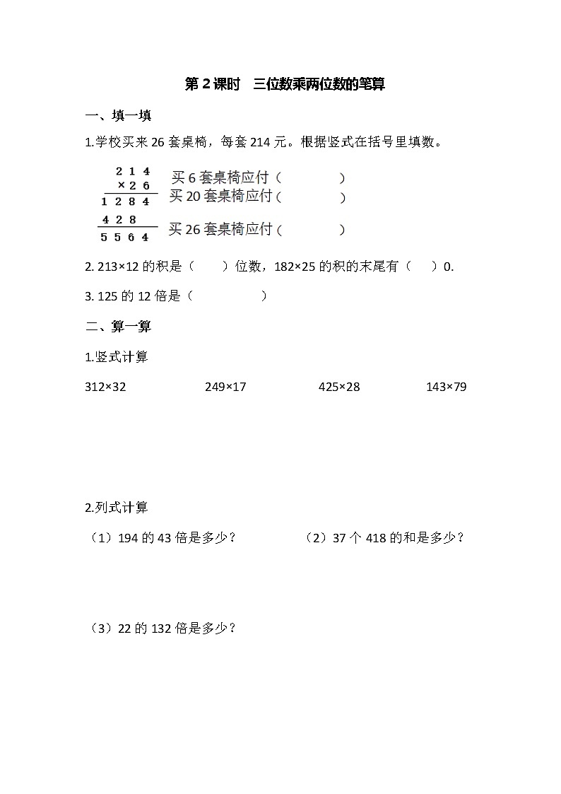 第2课时三位数乘两位数的笔算第1页