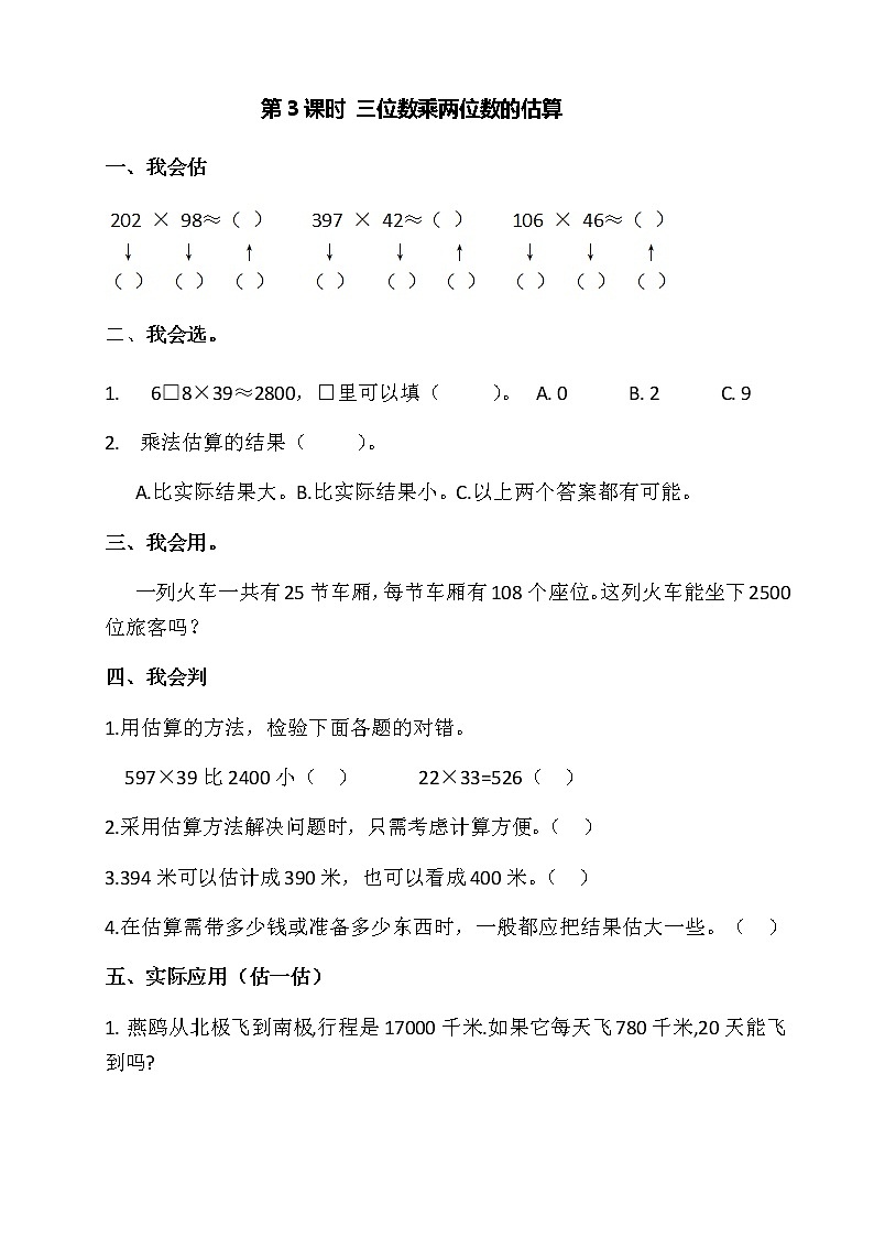 第3课时三位数乘两位数第1页