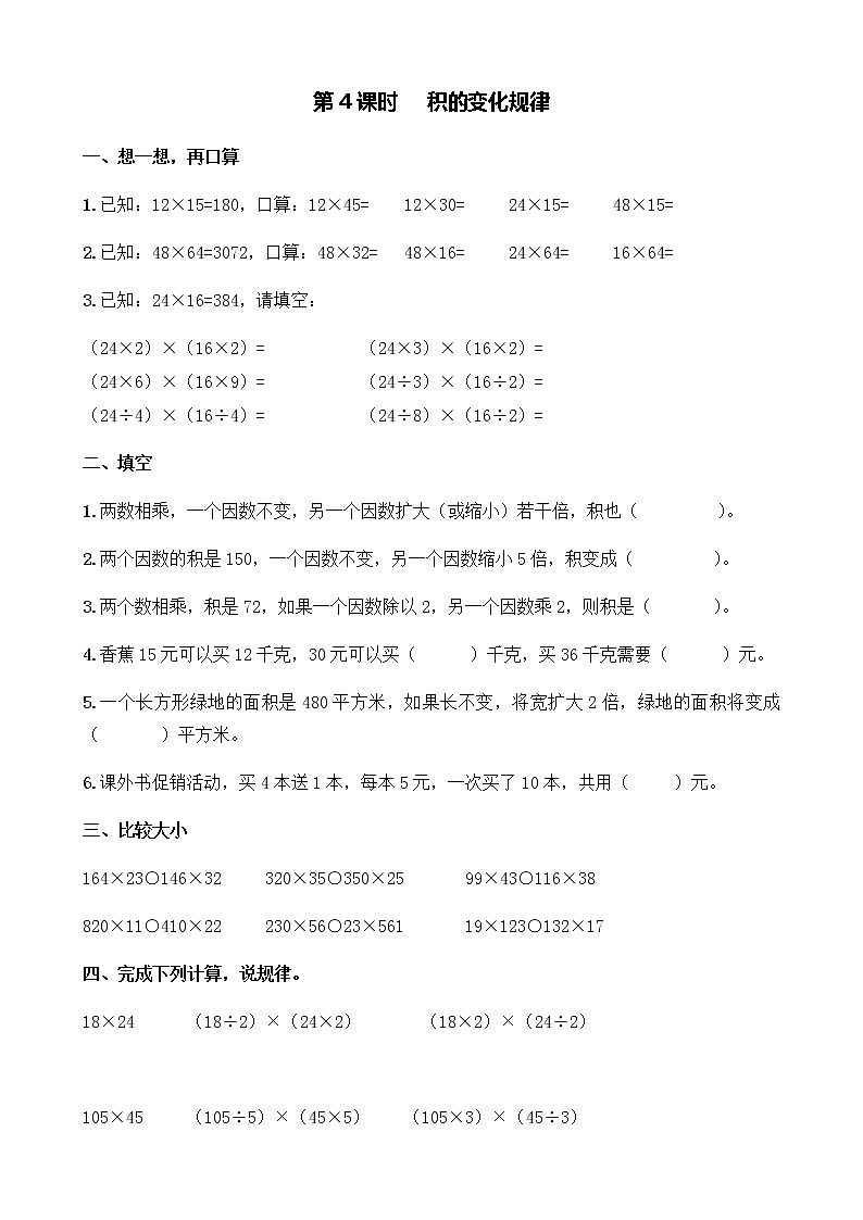 第4课时积的变化规律第1页