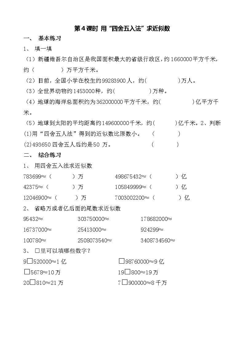 第4课时用“四舍五入法”求近似数第1页