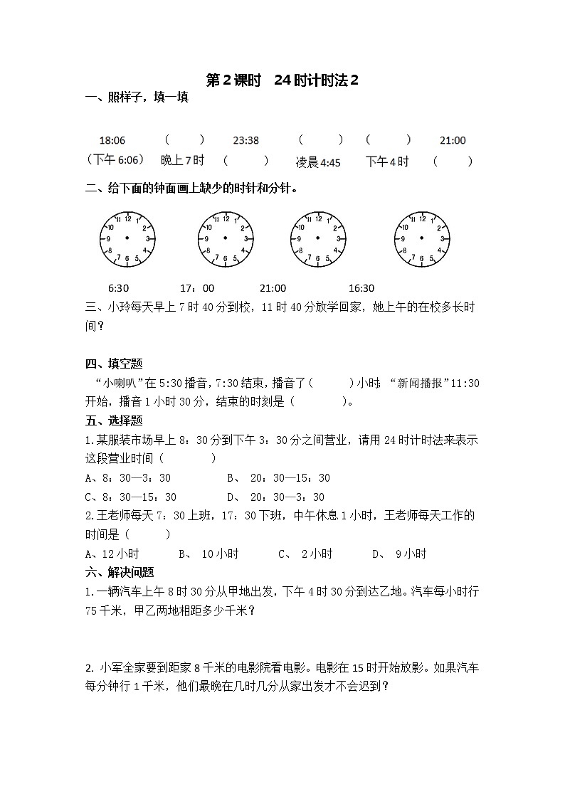 青岛版五四制三年级数学下册第三单元年月日一课一练 （含答案，共4课时）01