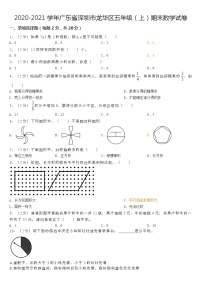 2020-2021学年广东省深圳市龙华区五年级（上）期末数学试卷