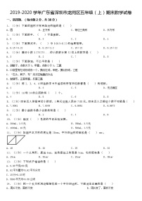 2019-2020学年广东省深圳市龙岗区五年级（上）期末数学试卷