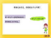 二年级下册数学课件-1.1 千以内数的认识 青岛版（五年制）