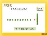 二年级下册数学课件-1.1 千以内数的认识 青岛版（五年制）