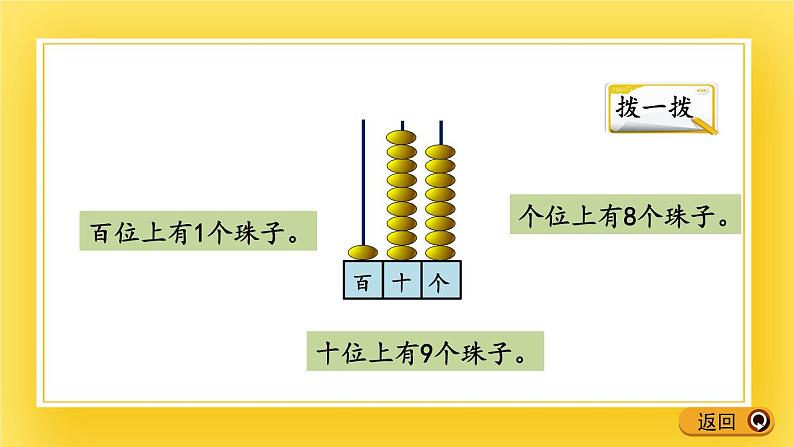 二年级下册数学课件-1.1 千以内数的认识 青岛版（五年制）08