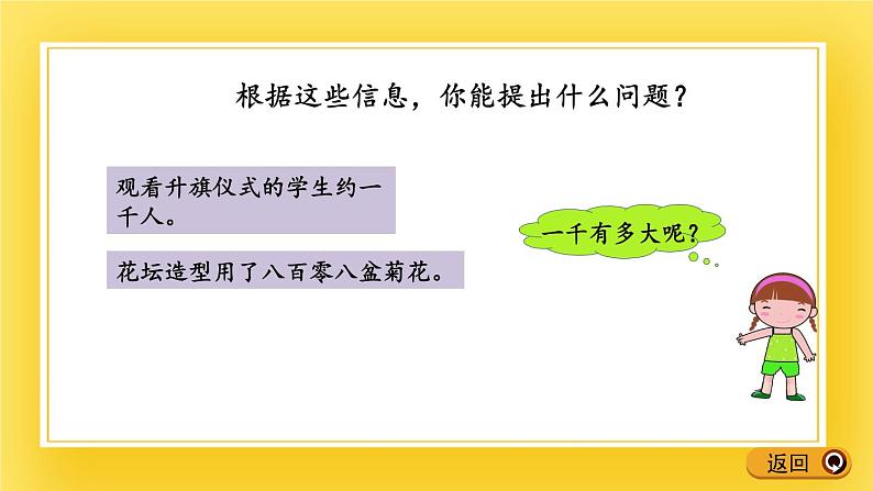 二年级下册数学课件-1.2 认识计数单位“千”青岛版（五年制）04