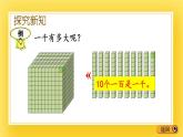 二年级下册数学课件-1.2 认识计数单位“千”青岛版（五年制）