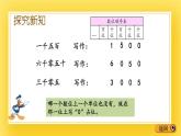 二年级下册数学课件-1.5 万以内数的读写 青岛版（五年制）