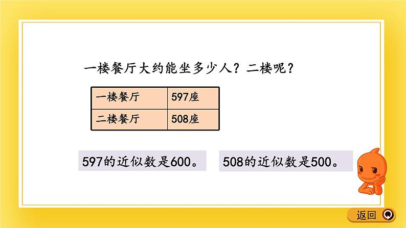 二年级下册数学课件-1.6 认识近似数 青岛版（五年制）06