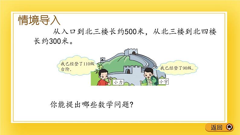 二年级下册数学课件-1.8 整百数加减整百数的口算 青岛版（五年制）03