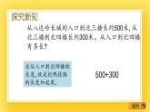 二年级下册数学课件-1.8 整百数加减整百数的口算 青岛版（五年制）