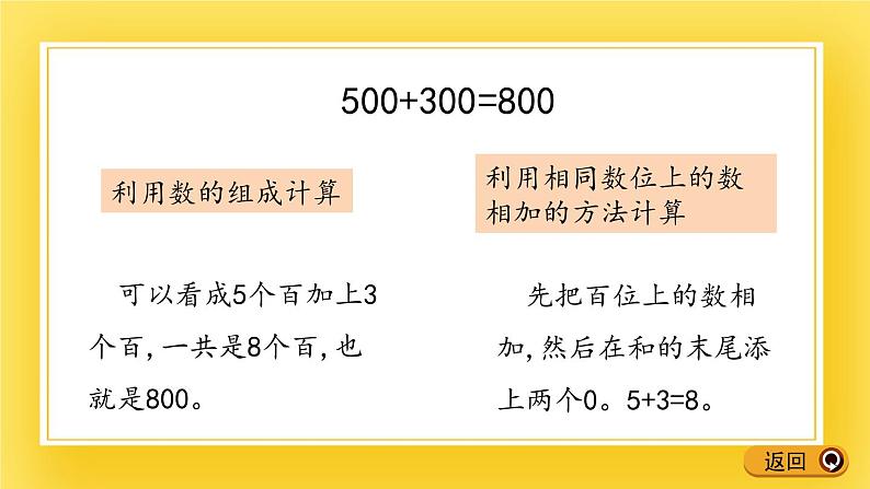 二年级下册数学课件-1.8 整百数加减整百数的口算 青岛版（五年制）05