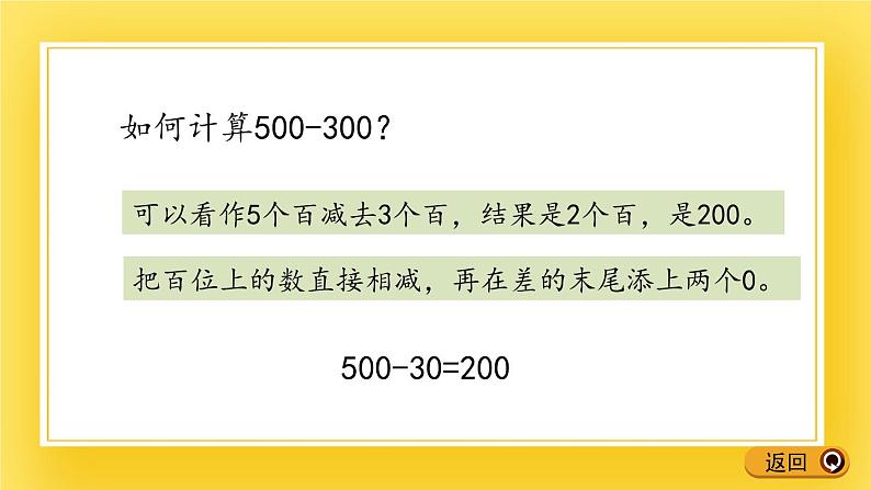 二年级下册数学课件-1.8 整百数加减整百数的口算 青岛版（五年制）08