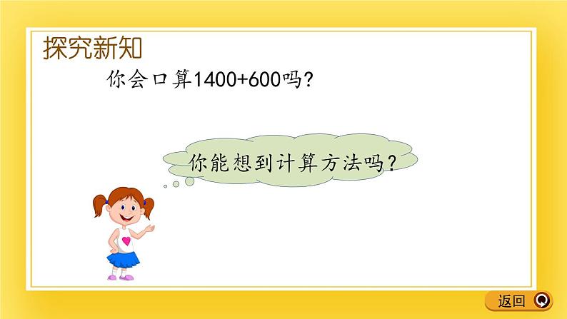 二年级下册数学课件-1.9 几千几百数加减整百数的口算 青岛版（五年制）04