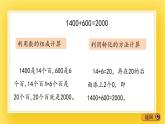 二年级下册数学课件-1.9 几千几百数加减整百数的口算 青岛版（五年制）