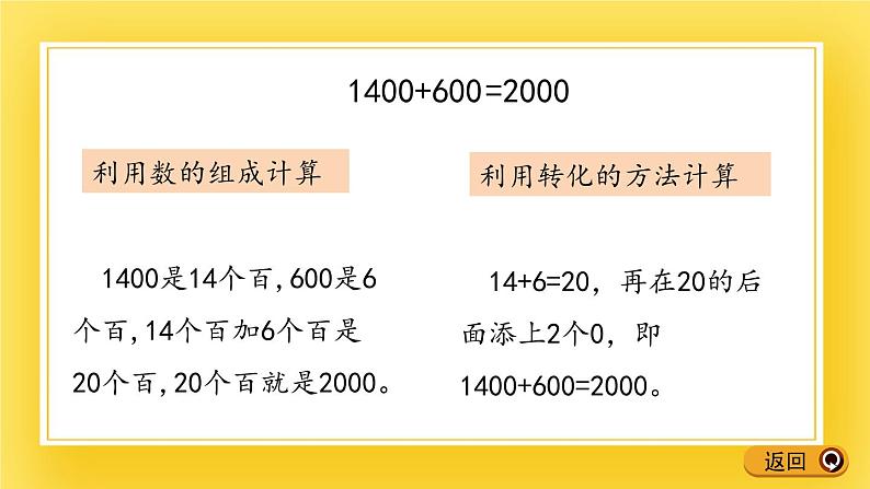 二年级下册数学课件-1.9 几千几百数加减整百数的口算 青岛版（五年制）05