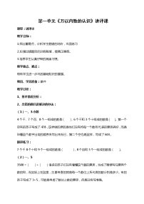 数学一 浏览北京——万以内数的认识优质教学设计