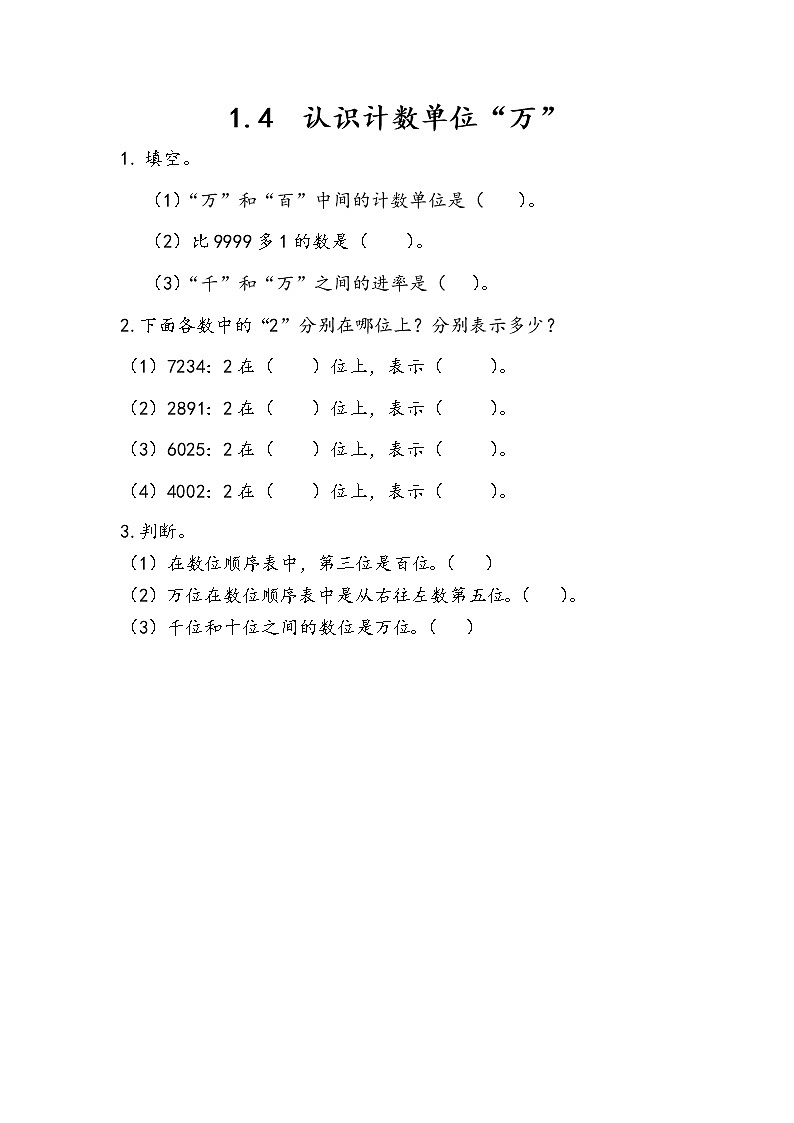 一 浏览北京——万以内数的认识 课时练（10份打包含答案）01