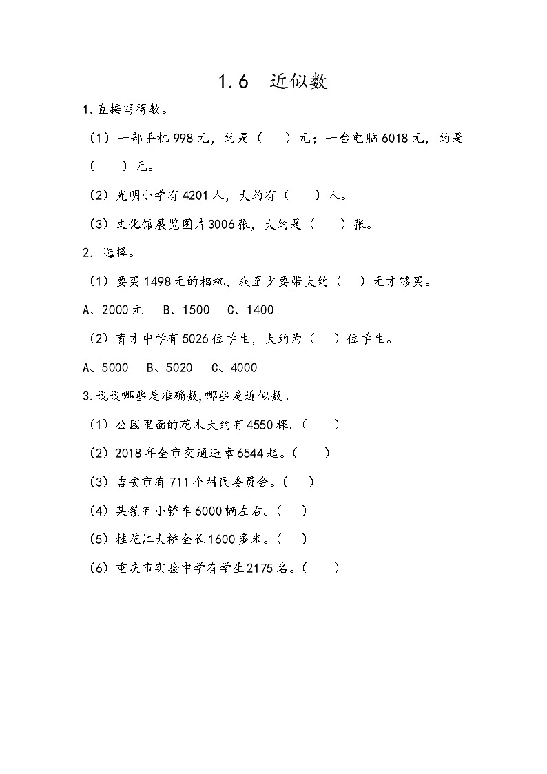 一 浏览北京——万以内数的认识 课时练（10份打包含答案）01