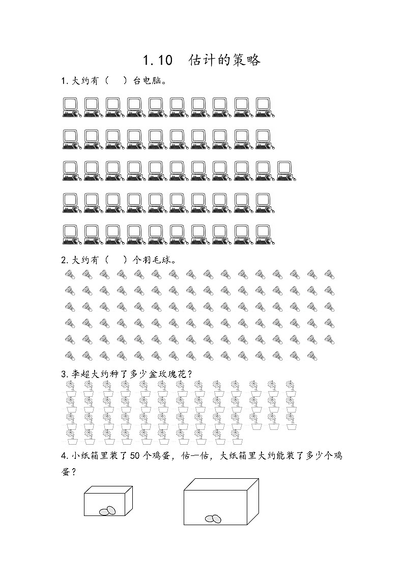 一 浏览北京——万以内数的认识 课时练（10份打包含答案）01