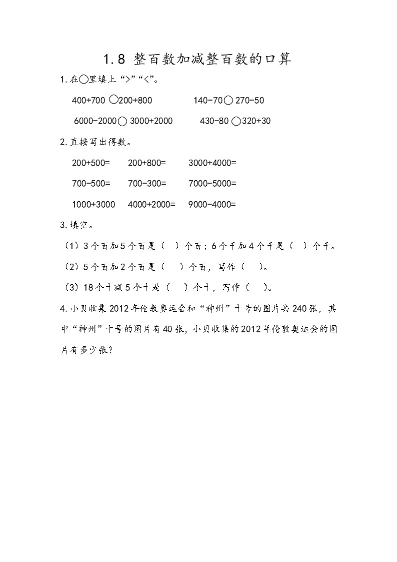 一 浏览北京——万以内数的认识 课时练（10份打包含答案）01