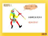 二年級(jí)下冊(cè)數(shù)學(xué)課件-2.1 認(rèn)識(shí)毫米、分米 青島版（五年制）(共17張PPT)