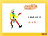 二年級(jí)下冊(cè)數(shù)學(xué)課件-2.1 認(rèn)識(shí)毫米、分米 青島版（五年制）(共17張PPT)