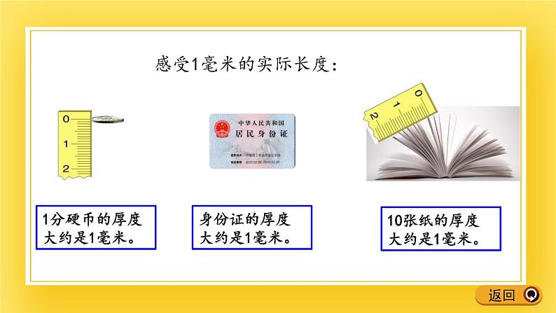 二年级下册数学课件-2.1 认识毫米、分米 青岛版（五年制）(共17张PPT)07