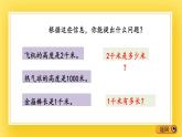 二年級(jí)下冊(cè)數(shù)學(xué)課件-2.3 認(rèn)識(shí)千米 青島版（五年制）