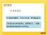二年級(jí)下冊(cè)數(shù)學(xué)課件-2.3 認(rèn)識(shí)千米 青島版（五年制）