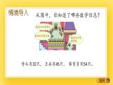 二年級下冊數(shù)學課件-3.1 兩位數(shù)加、減兩位數(shù)的口算 青島版（五年制）