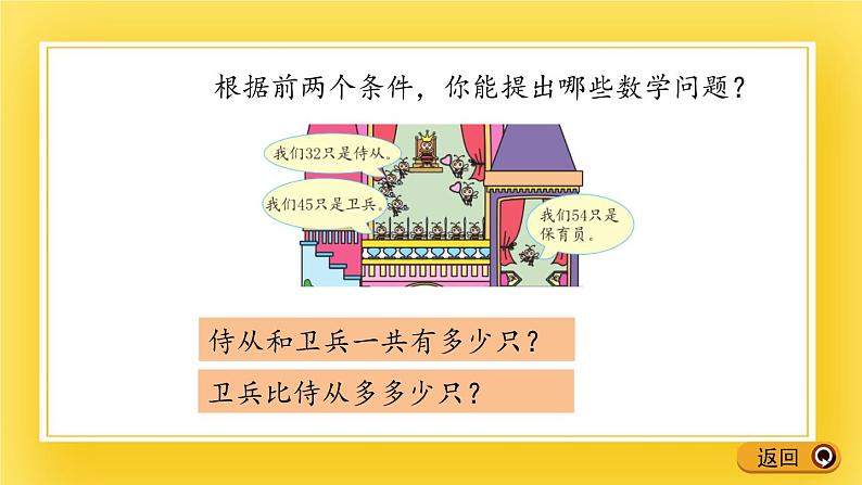 二年级下册数学课件-3.1 两位数加、减两位数的口算 青岛版（五年制）04