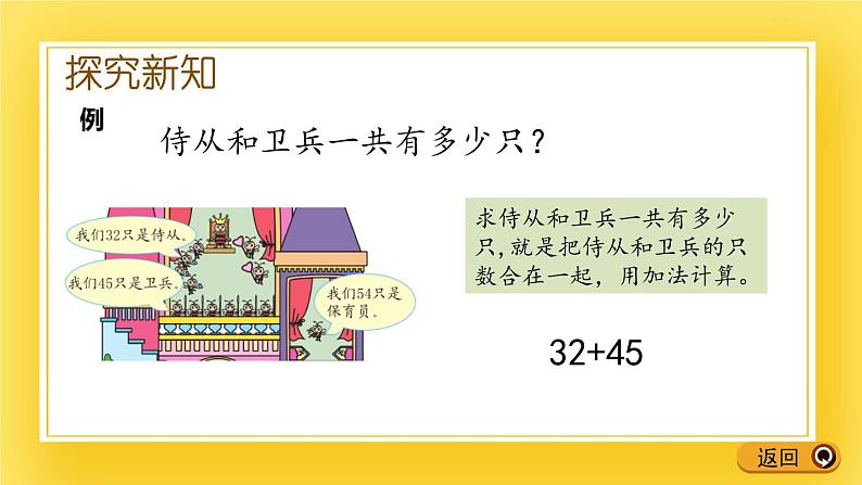 二年级下册数学课件-3.1 两位数加、减两位数的口算 青岛版（五年制）05