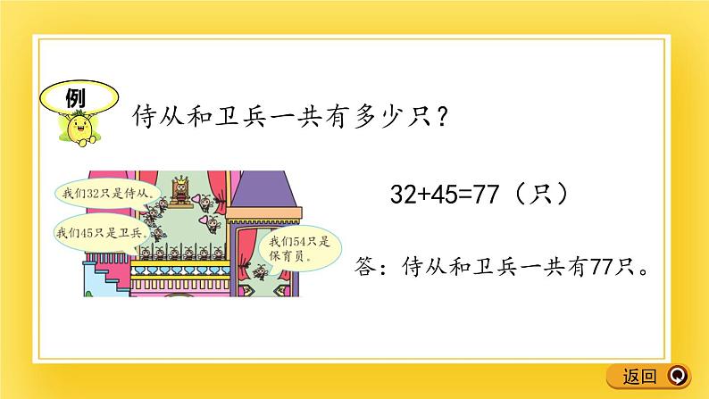 二年级下册数学课件-3.1 两位数加、减两位数的口算 青岛版（五年制）08