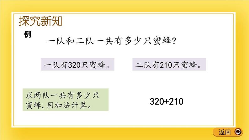 二年级下册数学课件-3.2 几百几十数加减几百几十数的笔算 青岛版（五年制）05