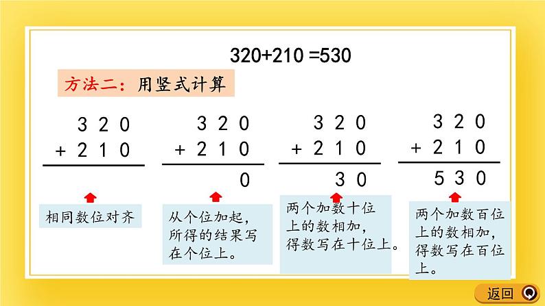 二年级下册数学课件-3.2 几百几十数加减几百几十数的笔算 青岛版（五年制）07