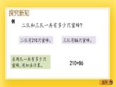 二年级下册数学课件-3.3 三位数加两、三位数不进位加法的笔算、估算 青岛版（五年制）