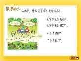 二年級下冊數(shù)學課件-3.4 三位數(shù)加三位數(shù)（不連續(xù)進位）的筆算 青島版（五年制）