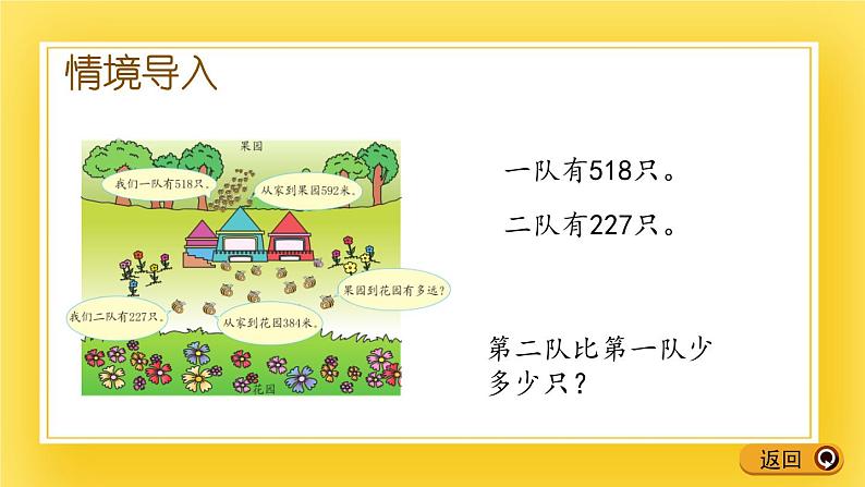 二年级下册数学课件-3.5 三位数减三位数（不连续退位）的笔算 青岛版（五年制）03